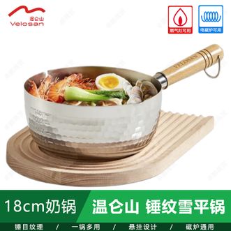温仑山  正品 锤纹雪平锅18cm高颜值不锈钢家用不粘锅双侧导流口设计小奶锅