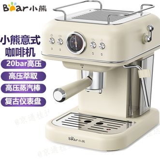小熊/Bear  咖啡机 家用意式泵压式20Bar高压喷射可打奶泡1.2升 拿铁咖啡