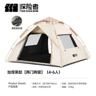 探险者（TAN XIAN ZHE）  户外便捷式折叠帐篷 一键开合 加厚黑胶（4-6人）