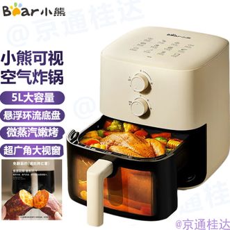小熊/Bear  空气炸锅可视窗口家用电炸篮5L大容量蒸汽嫩烤低脂轻油多功能电炸锅空气炸
