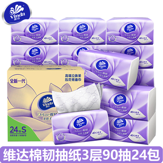 维达Vinda棉韧立体美抽纸 3层90抽24包 压花纸巾整箱