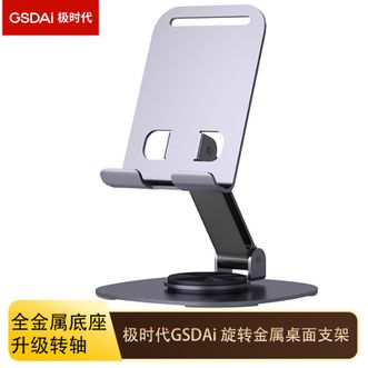 极时代  360度旋转手机支架金属桌面升降伸缩折叠平板iPad通用GT-Z2