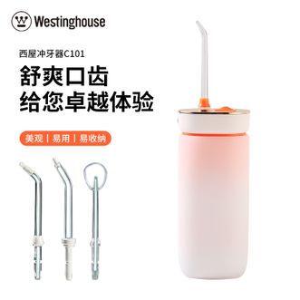西屋/Westinghouse  便携式家用冲牙器冲洗神器口腔牙缝清洁水牙线C101珠光白