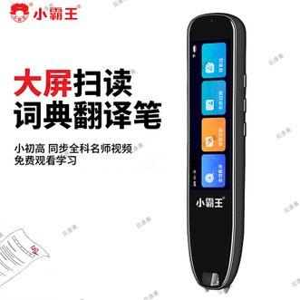 小霸王（SUBOR）  点读笔英语学习翻译神器词典扫描单词扫读电子学习笔