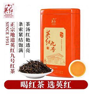 英红  九号    英德红茶浓香型茶叶罐装   250g