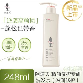 阿道夫（ADOLPH）  精油洗护专研洗发水（滋润修护）248ml水感滋养 秀发强韧 玫瑰精油香氛