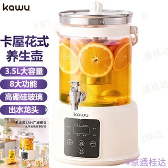 卡屋/KAWU  水龙头养生壶花茶桶3.5L聚会大容量烧水壶煮热水壶多功能煮茶壶果茶桶便捷出水煮水壶