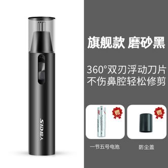 超人/SID  电动鼻毛修剪器鼻毛剪刀电动剃鼻毛器刮鼻毛器