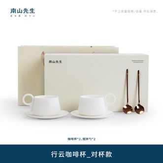 南山先生  行云咖啡杯 陶瓷家用带碟子带搅拌勺简约时尚咖啡杯礼盒装-对杯款