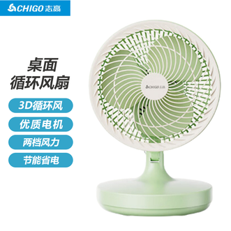 志高（CHIGO）  电风扇空气循环扇家用卧室床头风扇办公室桌面风扇3D循环风优质电机大风力远风距