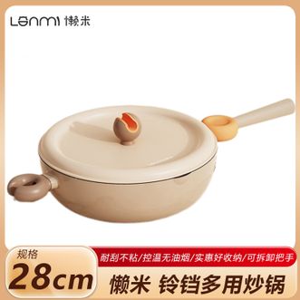 懒米  铃铛炒锅28cm 可拆把手可爱炒锅不粘锅家用多功能一体式炒菜锅 明火电磁炉通用