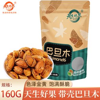 天生好果/TIAN SHENG HAO GUO  带壳巴旦木160克 每日坚果炒货 办公室休闲零食