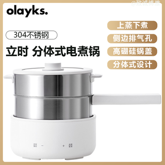 olayks.  电煮锅（带蒸笼）304不锈钢可预约定时上蒸下煮家用电煮锅多用途锅