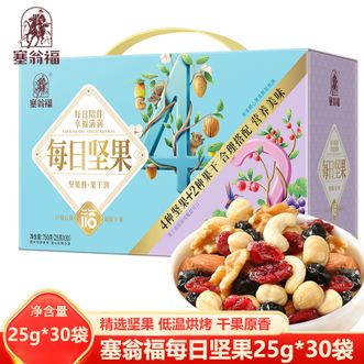 塞翁福  每日坚果25g*30袋 精品混合干果 办公室居家休闲零食 核桃仁腰果仁蔓越莓干 优质坚果果干每日坚果零食礼盒 佳节送礼