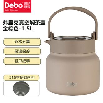 德铂（Debo）  真空焖茶壶1.5L金棕色养生茶壶