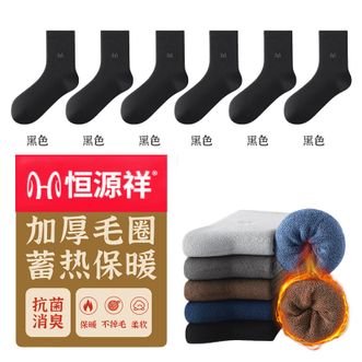 恒源祥  【6双装】男士袜子加厚保暖抗菌消臭棉袜【颜色随机】