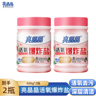 亮晶晶  爆炸盐去渍去黄增白去污神器洗衣洗鞋衣服洗衣粉 600g*2瓶
