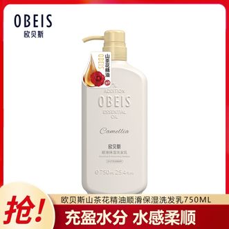欧贝斯/Obeis  山茶花精油顺滑保湿洗发乳750ml 顺滑保湿改善干枯毛躁 温和洁净滋养柔顺发丝洗发水