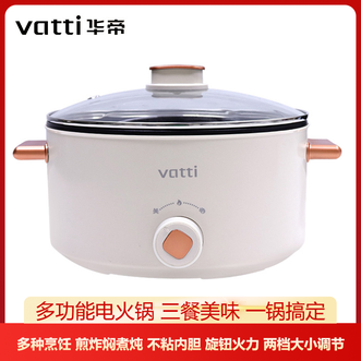 华帝/Vatti  家用4L多功能电火锅旋钮火力两档大小调节 多种烹饪 煎炸焖煮炖 一锅搞定