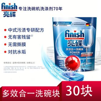 finish  洗碗块16g*30块 洗碗机专用多仓发货