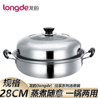 龙的/Longde  悦享系列不锈钢汤蒸锅28cm一锅两用蒸煮汤锅厨房家用电磁炉燃气通用