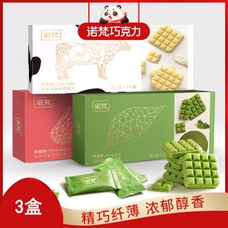 诺梵  薄片巧克力110g【抹茶+草莓+牛奶各1盒】零食