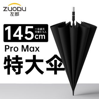 左都/ZUODU  长柄伞直杆抗风暴超大伞结实抗风男士直柄雨伞特大加固加厚超特大伞抗风暴