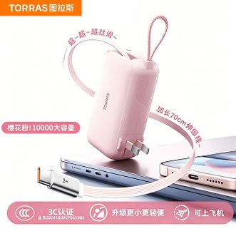 图拉斯（TORRAS）  【3C认证可上飞机】2026新款苹果15-17/华为/平板快充移动电源10000毫安充电宝