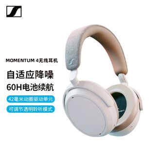 森海塞尔/Sennheiser  头戴式无线耳机MOMENTUM4 大馒头4主动降噪无线蓝牙音乐游戏耳机 适用苹果华为小米手机笔记本电脑