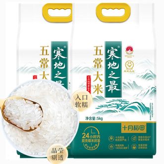 十月稻田  寒地之最五常大米20斤（5kg*2袋）优质一等东北大米 口感软糯回甘