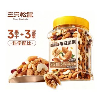 三只松鼠  罐装每日坚果400g（坚果占比51%）