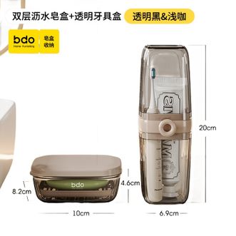 BDO  旅行漱口杯子牙杯香皂盒肥皂盒收纳桶带盖沥水便携式学生宿舍家用浴室套装【欧式皂盒+二合一洗漱杯】