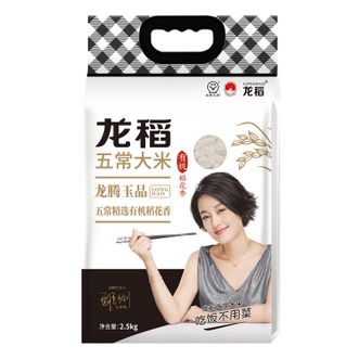 龙稻 有机五常大米 2.5kg 龙腾玉品 龙稻 有机五常大米 2.5kg 龙腾玉品