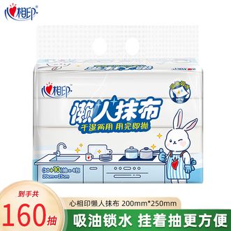 心相印  懒人抹布30抽*4包 一次性洗碗布厨房纸两用 心相印  懒人抹布30抽*4包 一次性洗碗布厨房纸两用