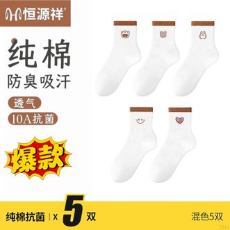 恒源祥  【5双装】白色袜子女薄款中筒袜高颜值学院风百搭透气