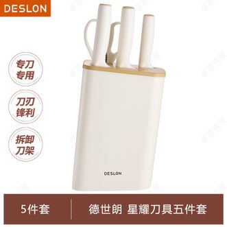 德世朗（DESLON）  星耀刀具五件套 切菜刀三德刀水果刀剪刀刀座家用厨房刀具套装