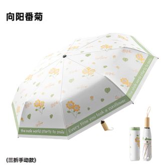 美度MAYDU   防晒防紫外线太阳伞 黑胶插画晴雨两用伞 8骨折叠实木柄雨伞 三折手动-向阳番菊