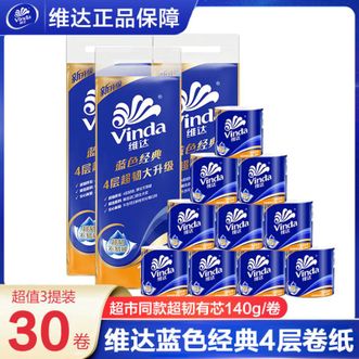 维达  有芯卷纸加厚四层140g/卷厕纸卫生纸 独立塑封