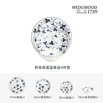 WEDGWOOD  野草莓墨蓝20厘米餐盘1072181+24厘米意面碗1072188+27厘米餐盘1072180+18厘米多用途碗1072189 各1头共4头