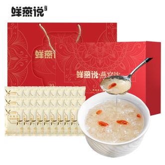 盛耳  鲜燕说燕窝饮礼盒450g（15g*30小包） 免煮即食冻干银耳汤 年货节日送礼