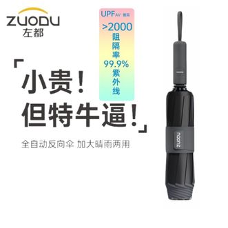 左都/ZUODU  全自动雨伞遮阳防晒阻挡紫外线太阳伞反向雨伞