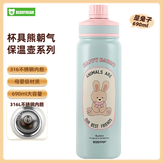 杯具熊（beddybear）   朝气保温壶系列690mL 双饮保温杯学生上学水杯运动户外便携随行杯-是兔子