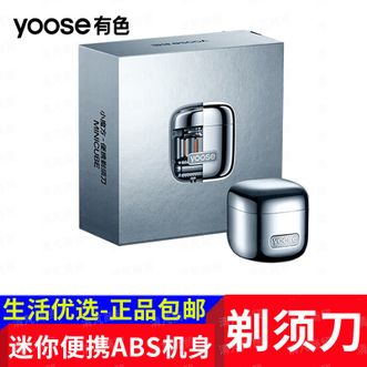 有色（yoose）  电动剃须刀 迷你便携款 男士刮胡刀 ABS机身 男士生日礼物送男朋友老公 D1 电镀银（非合金）