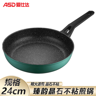 爱仕达/ASD  24cm煎锅 煎蛋煎牛排平底锅轻食臻韵晶石不粘煎锅