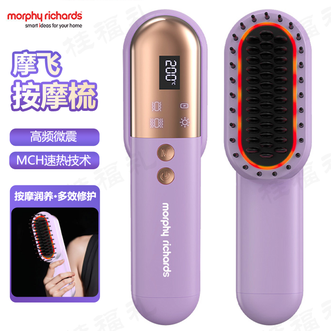 摩飞 /Morphy Richards  直发按摩梳 振动|加热|红光|直发 放松头皮丝滑养护按摩梳子