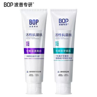 波普专研  溶渍亮白牙膏120g+抗牙菌斑牙膏120g（新旧包装随机发）