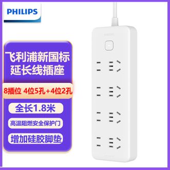 飞利浦/Philips  新国标插座 排插全长1.8米 延长线插座8插位 插排 插线板接线板插线排