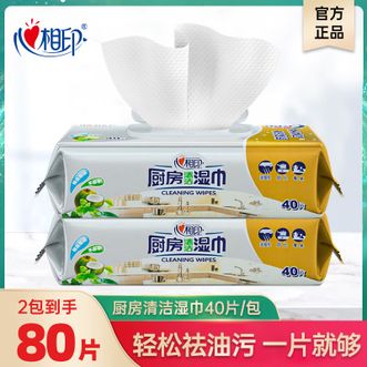 心相印  厨房湿巾 40抽 2包效去油污厨房专用湿纸巾