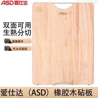 爱仕达/ASD  橡胶木砧板30*2*40CM 双面可用健康耐用防霉砧板家用便携提手切菜板案板