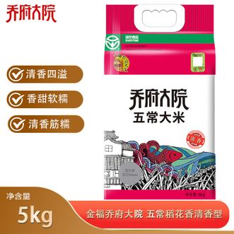 金福乔府大院  五常稻花香清香型5kg五常稻花香米家庭煮饭大米
